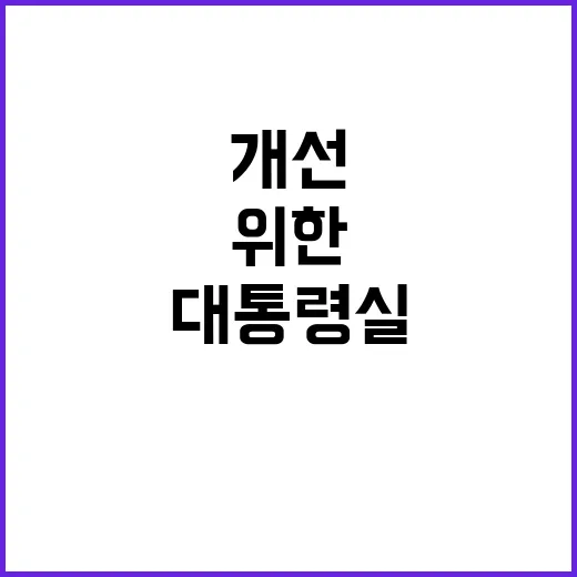 나경원 대통령실 관…