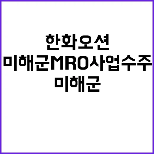 한화오션 미 해군 …