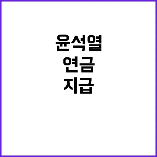 경제 회복? 윤석열…