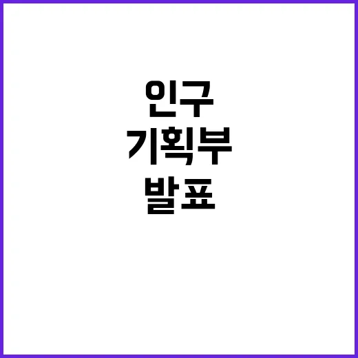 인구기획부 할 수 …