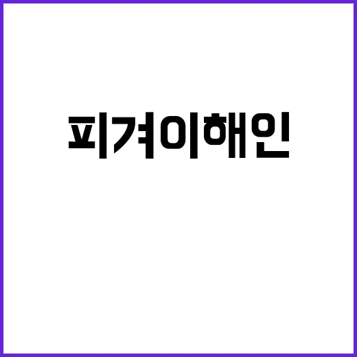 성추행범 누명 피겨…