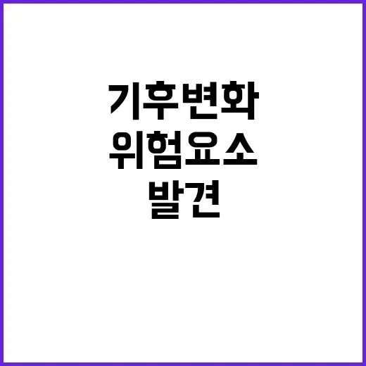 “기후변화 국민 생…