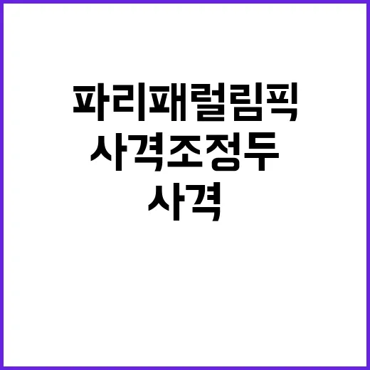 사격 조정두 파리 …