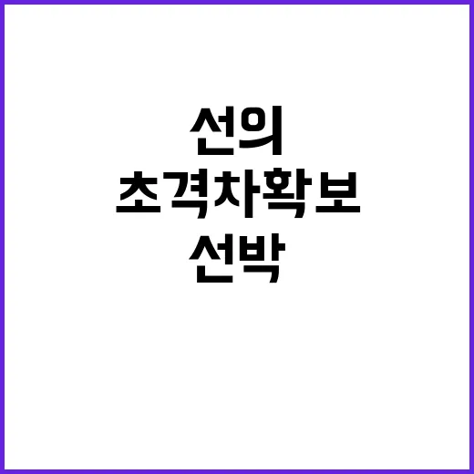 초격차 확보 K조선의 스마트선박 국가표준 제정!