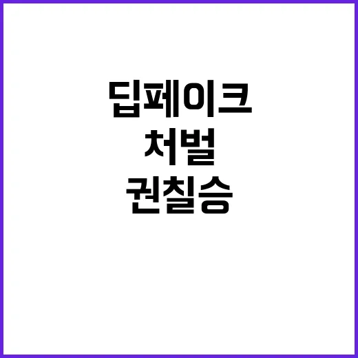 딥페이크 처벌 성폭…