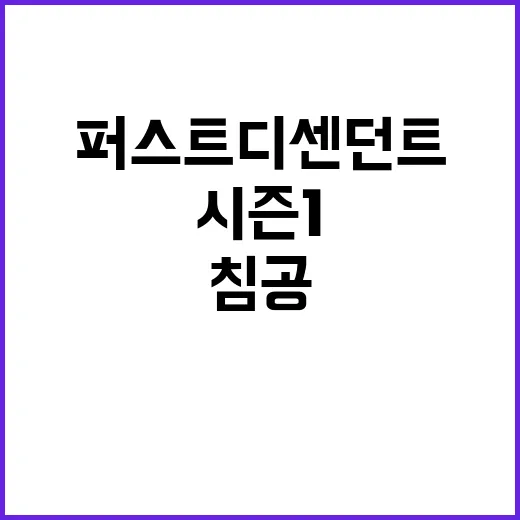 ‘침공’ 업데이트 …