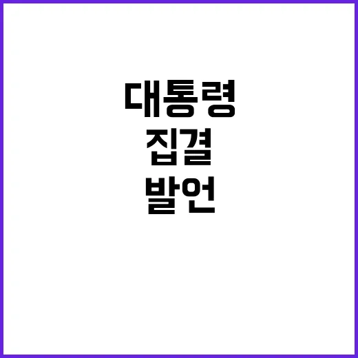 대통령 임기 종료 …