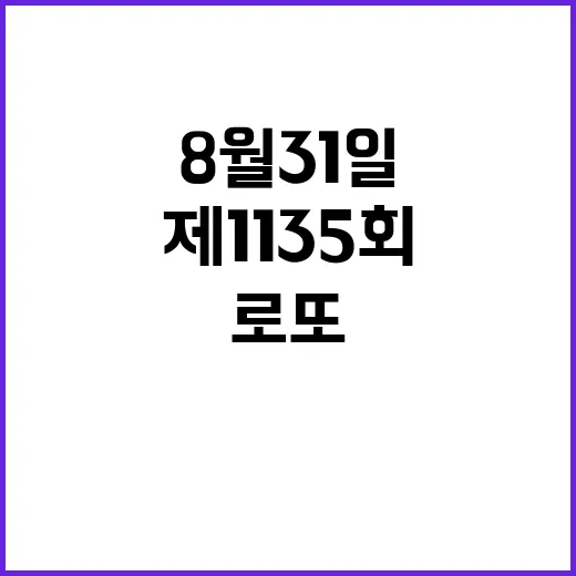 로또 결과 8월 3…