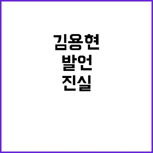 김용현 발언 군 장…