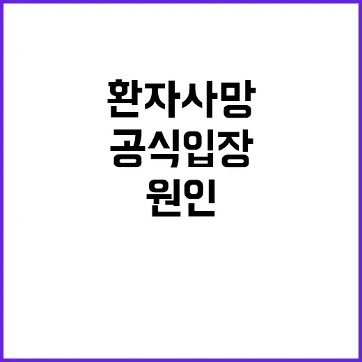 응급환자 사망 원인 복지부의 공식 입장 공개!