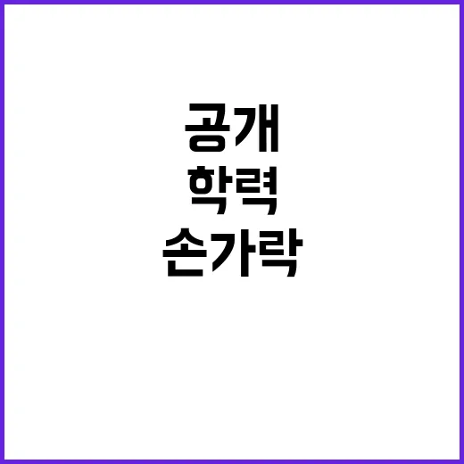 ‘아픈 손가락’ 문…