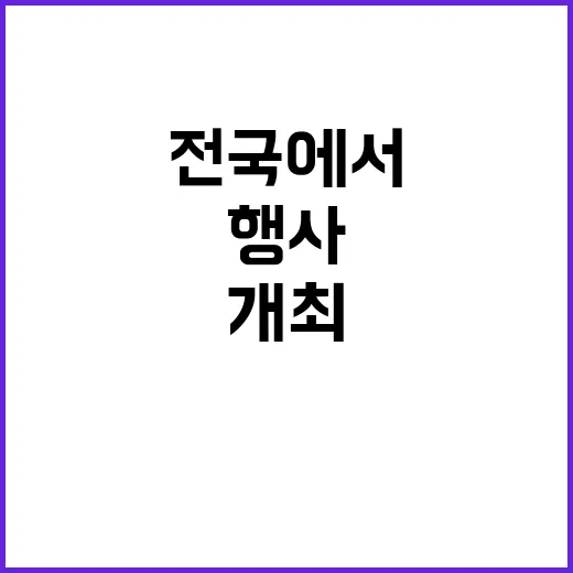 책읽기 한마당 전국에서 1만 건의 행사 개최!