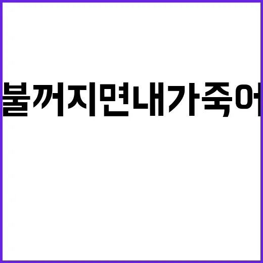 교제폭력 불 꺼지면…