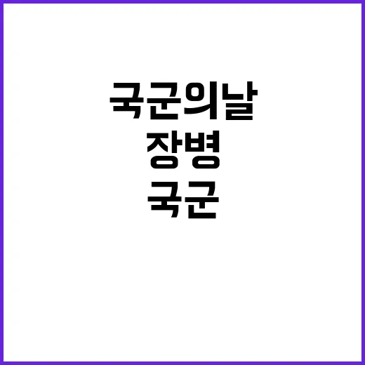 장병 사망 망각 국…