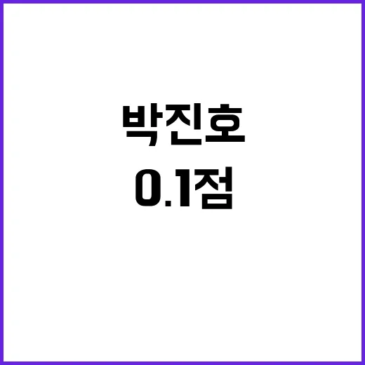 패럴림픽 박진호 0.1점의 한 풀다!