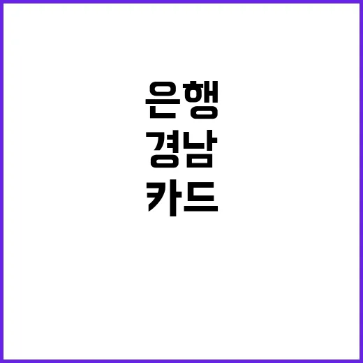 울산페이 경남은행 …