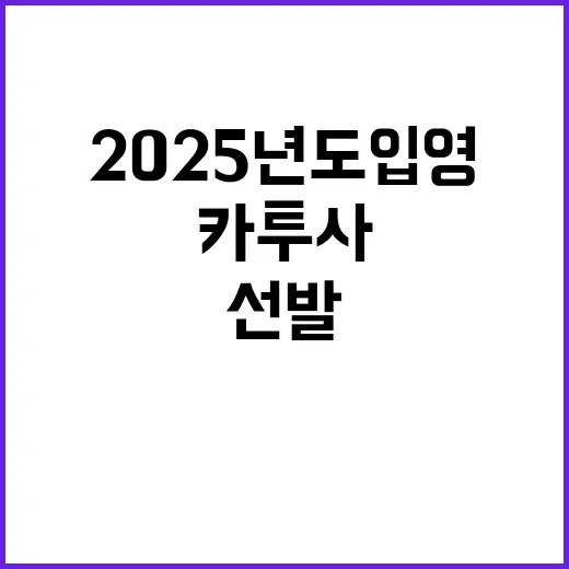 카투사 2025년도 입영 선발 경쟁률 6.8대1!