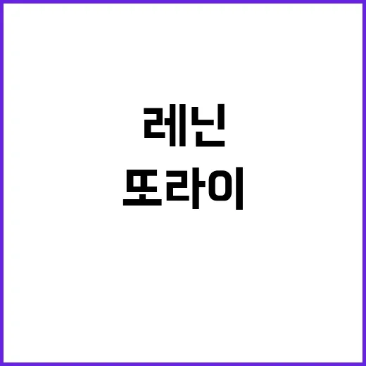 레닌과 유사 또라이…