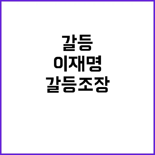 응급의료 이재명 대…