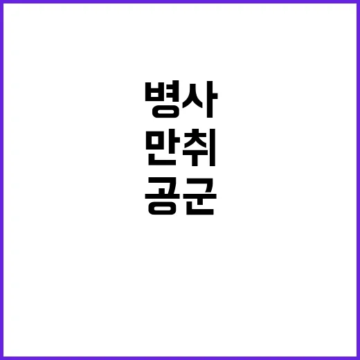 공군 병사 만취 운…