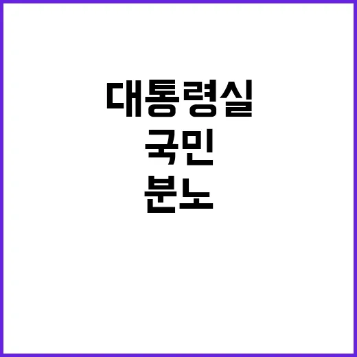 괴담 국민 분노를 …