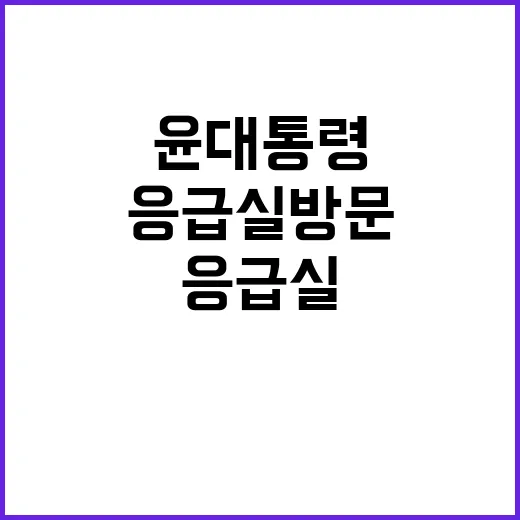 윤 대통령 심야 응…