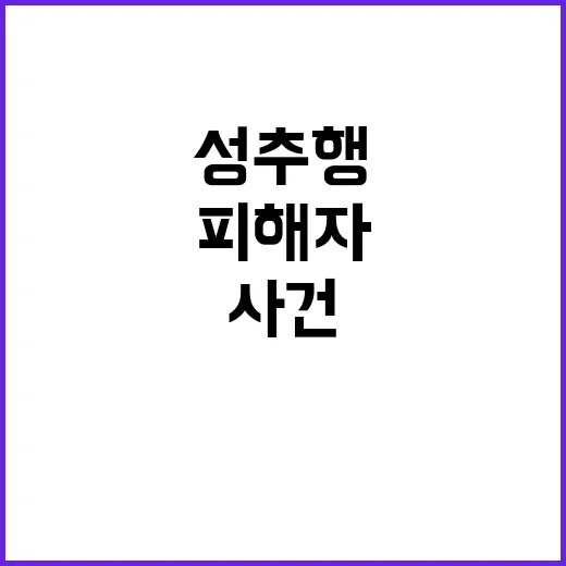 성추행 사건 업주와…