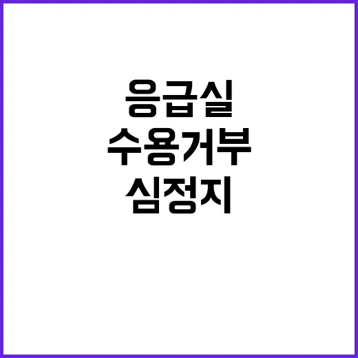 심정지 대학생 응급…