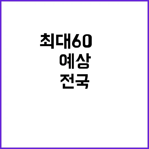 비 늦더위 속 전국…