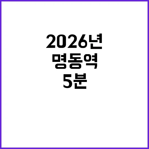 남산곤돌라 명동역서 5분 2026년 운행 시작!