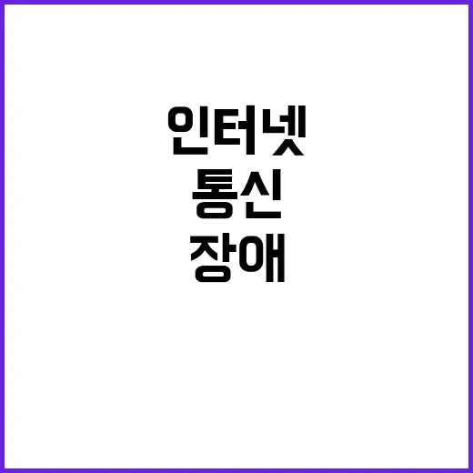 통신 3사 유선 인…