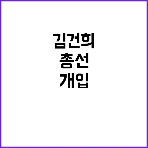 국정농단 김건희 총…