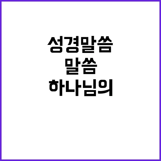 성경말씀 인생 나침…