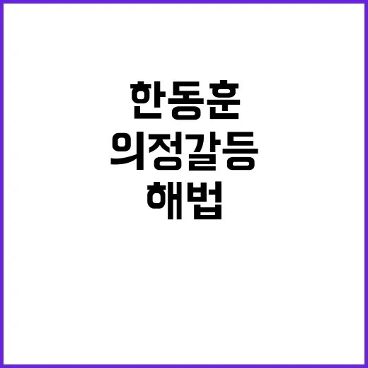 기독교계 면담 한동…