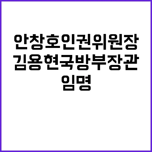 임명된 김용현 국방…