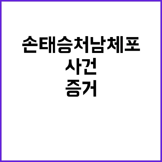 검찰 손태승 처남 …