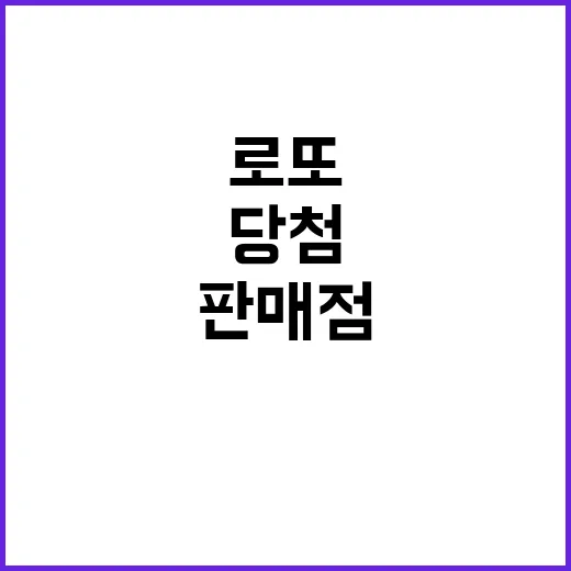 당첨 판매점 서울 …