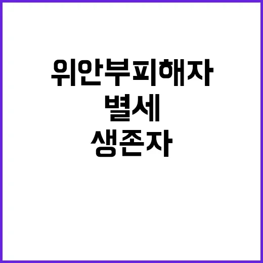 위안부 피해자 별세...생존자 단 8명 남아!