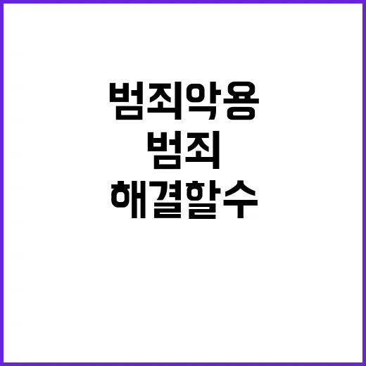 기능 삭제 범죄 악…