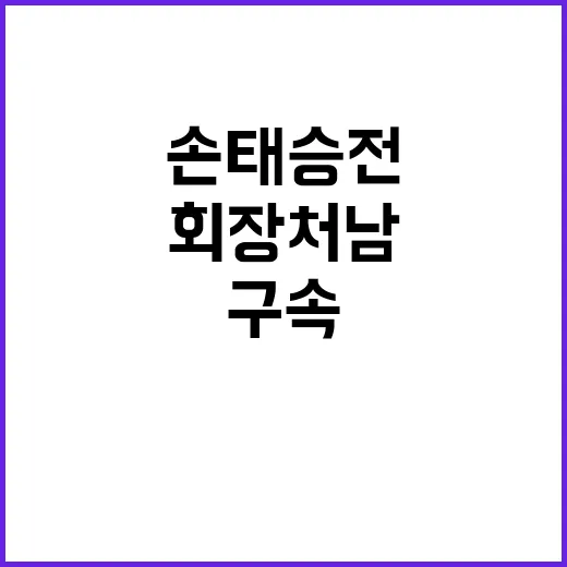 부당대출 손태승 전…