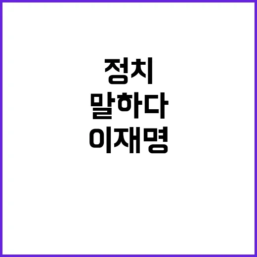 정치탄압 이재명 대…