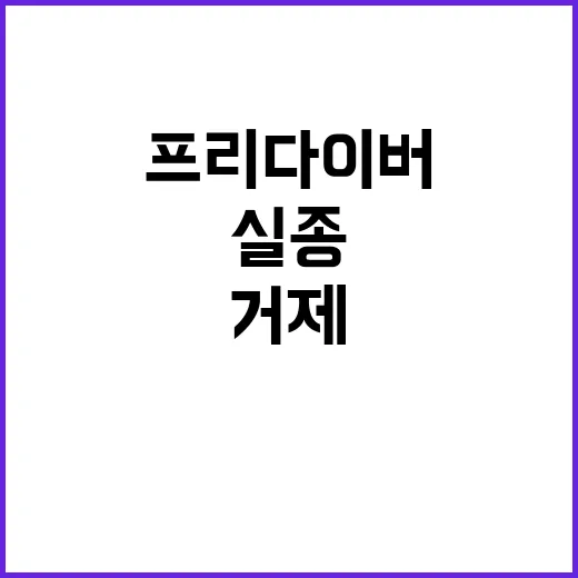 거제 프리다이버 실종 해경 구조로 기적적 생환!