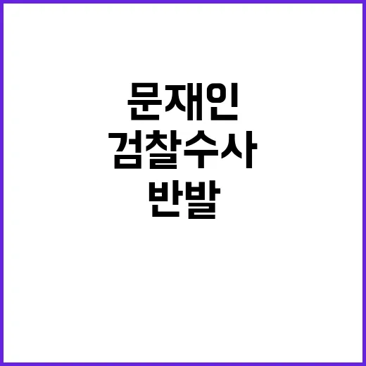 국정운영 위기 문재…