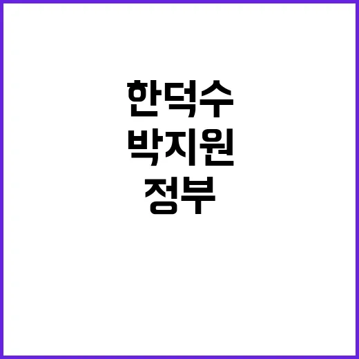 “한덕수·박지원 전…