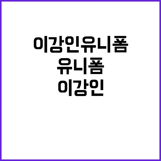 이강인 유니폼 착용 팬들의 의외 반응은?