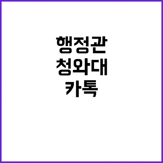 “이상직 카톡 문 …