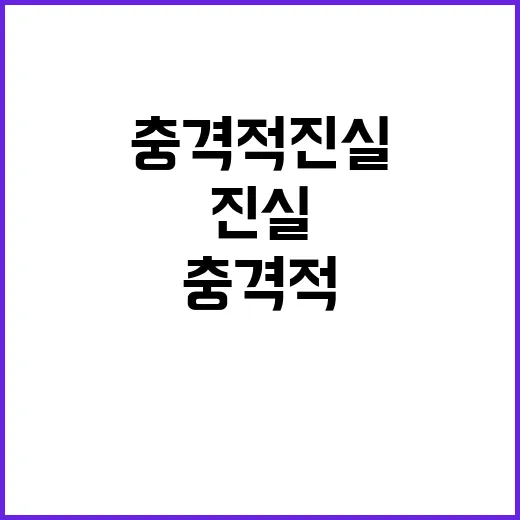 삭발 대국민 호소의 충격적 진실 공개!