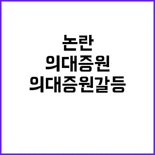 의대 증원 갈등…교수 삭발로 촉발된 논란!