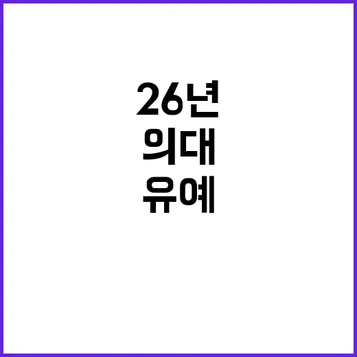 의대정원 유예 “2…