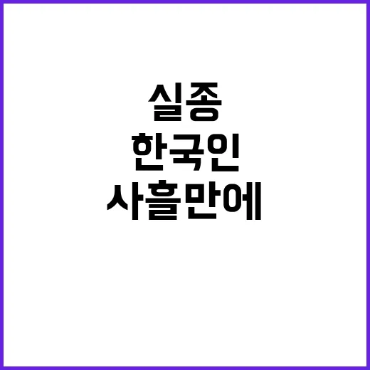 몽블랑 실종 한국인 시신 사흘 만에 발견!